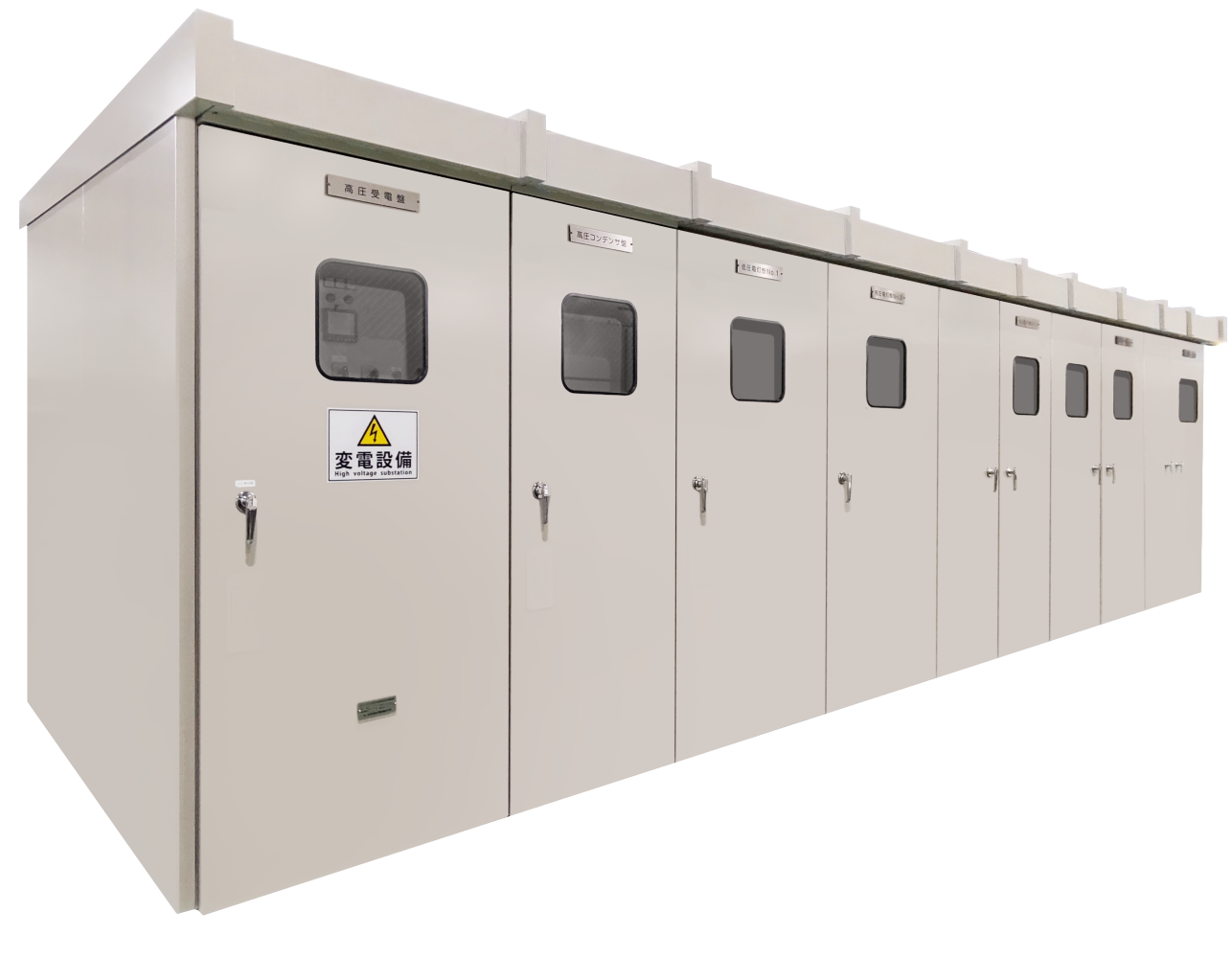 キュービクル式高圧受電設備｜盤製品｜株式会社新愛知電機製作所