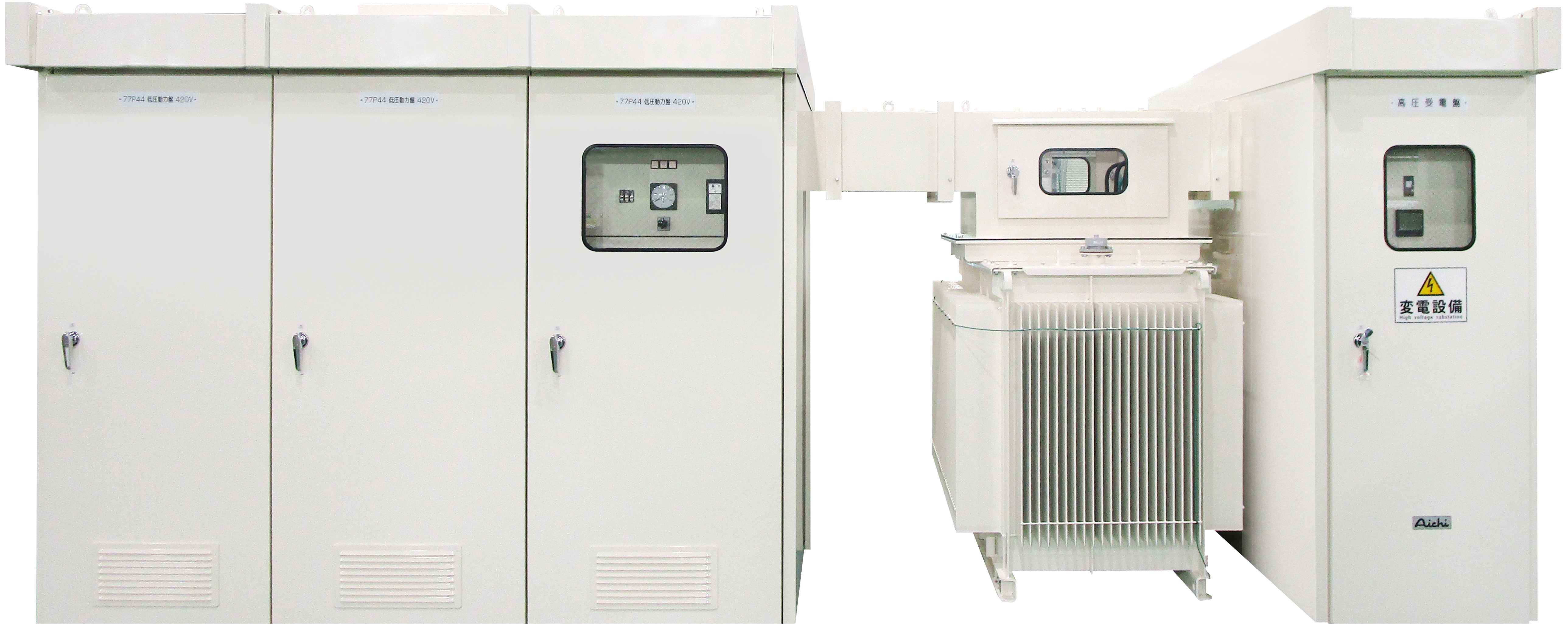 特殊キュービクル