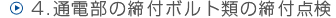 保護継電気動作試験